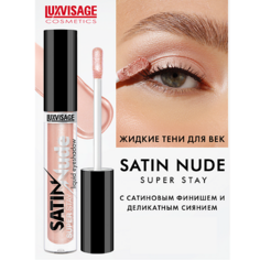 LUXVISAGE Тени для век жидкие LUXVISAGE SATIN Nude super stay