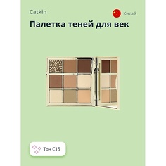 CATKIN Палетка теней для век DREAMWORLD 9 COLORS EYESHADOW