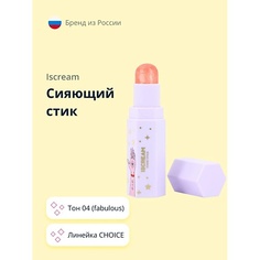 Хайлайтер для лица ISCREAM Сияющий стик CHOICE