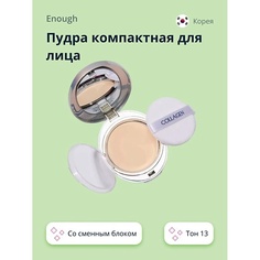 Пудра для лица ENOUGH Пудра компактная для лица COLLAGEN WHITENING