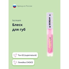 ISCREAM Блеск для губ CHOICE