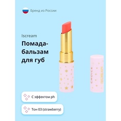 Помада для губ ISCREAM Помада-бальзам для губ CHOICE с эффектом ph