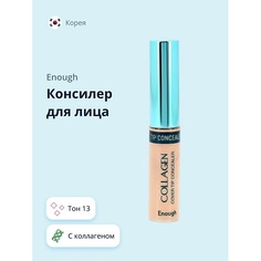 ENOUGH Консилер для лица COLLAGEN COVER TIP CONCEALER