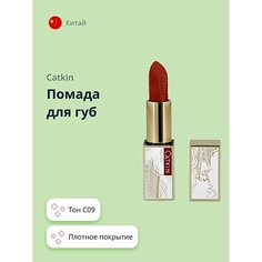 CATKIN Помада для губ ROUGE LIPSTICK