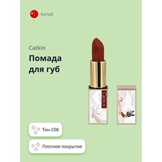 CATKIN Помада для губ ROUGE LIPSTICK