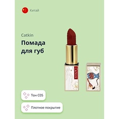 CATKIN Помада для губ ROUGE LIPSTICK