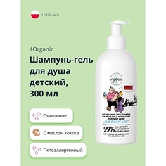 Шампунь для волос 4ORGANIC Шампунь-гель для душа детский с маслом кокоса 300.0