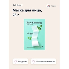 SKINFOOD Маска для лица EASY DRESSING с экстрактом петрушки (против пигментации кожи) 28.0