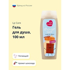 LP CARE Гель для душа Шоколад 100.0