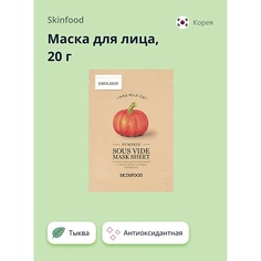 SKINFOOD Маска для лица с экстрактом тыквы (антиоксидантная) 20.0