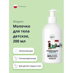 4ORGANIC Молочко для тела детское с маслом сладкого миндаля 200.0