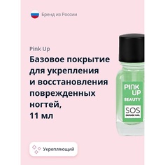 Базовое покрытие для ногтей PINK UP Базовое покрытие для укрепления и восстановления поврежденных ногтей BEAUTY sos damage nails