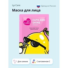 LP CARE Маска для лица с витамином С (для сияния) 22.0