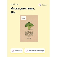 SKINFOOD Маска для лица с экстрактом брокколи (восстанавливающая) 18.0