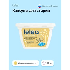 LELEA Капсулы для стирки Лимонная свежесть 52.0