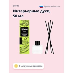 Аромадиффузор LELEA Интерьерные духи 50.0