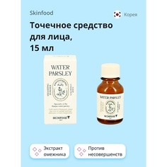 Концентрат для лица SKINFOOD Точечное средство для лица WATER PARSLEY против несовершенств кожи 15.0