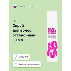 Оттеночные средства GIS Спрей для волос оттеночный