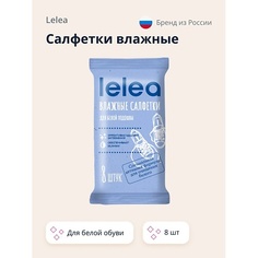 Салфетки для обуви LELEA Салфетки влажные для белой обуви 8.0