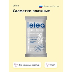 Средство для чистки кожаных изделий LELEA Салфетки влажные для кожаных изделий 8.0