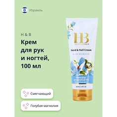 H & B Крем для рук и ногтей голубая магнолия 100.0