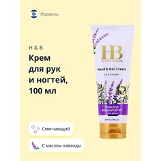 H & B Крем для рук и ногтей с маслом лаванды 100.0