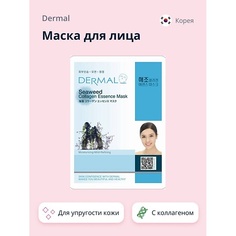 DERMAL Маска для лица с экстрактом водорослей и коллагеном 1.0