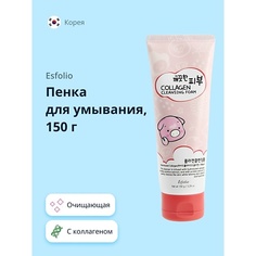 Пенка для снятия макияжа ESFOLIO Пенка для умывания с коллагеном 150