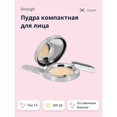 Пудра для лица ENOUGH Пудра компактная для лица PREMIUM ULTRA X10 TWO-WAY CAKE со сменным блоком