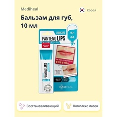 MEDIHEAL Бальзам для губ восстанавливающий 10.0