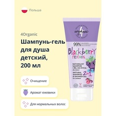 Шампунь для волос 4ORGANIC Шампунь-гель для душа детский 2в1 Ежевика 200.0
