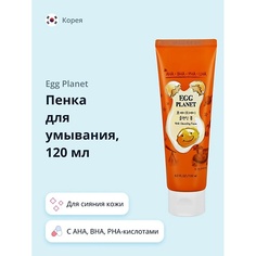 Мусс для снятия макияжа EGG PLANET Пенка для умывания с AHA, BHA, PHA-кислотами для сияния кожи 120