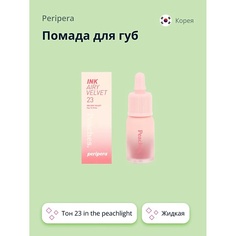 PERIPERA Помада для губ INK AIRY VELVET жидкая