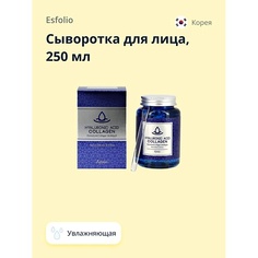 ESFOLIO Сыворотка для лица увлажняющая с гиалуроновой кислотой и коллагеном 250