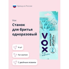 Бритвы и станки женские VOX Станок для бритья одноразовый FOR WOMEN 2 лезвия 4.0