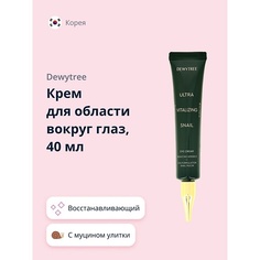 Крем для глаз DEWYTREE Крем для области вокруг глаз ULTRA VITALIZING с экстрактом секрета улитки 40.0