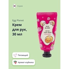 EGG PLANET Крем для рук OH MY! HAND CREAM клубника 30