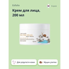 ESFOLIO Крем для лица с экстрактом муцина улитки 200