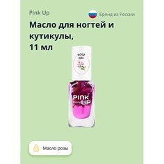 PINK UP Масло для ногтей и кутикулы BEAUTY rose oil 11.0