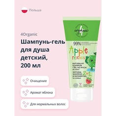 Шампунь для волос 4ORGANIC Шампунь-гель для душа детский 2в1 Яблоко 200.0