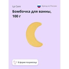 LP CARE Бомбочка для ванны Полумесяц 100.0