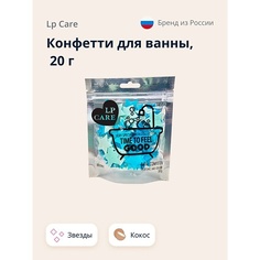 Соль для ванны LP CARE Конфетти для ванны звезды 20.0