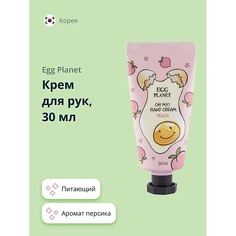 EGG PLANET Крем для рук OH MY! HAND CREAM персик 30