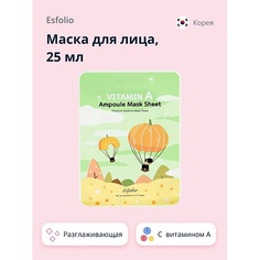 ESFOLIO Маска для лица разглаживающая с экстрактом тыквы и витамином А 25