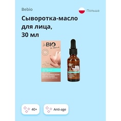 Сыворотка для лица BEBIO Сыворотка-масло для лица 40+ (anti-age) 30.0