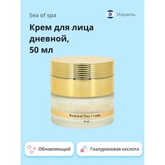 SEA OF SPA Крем для лица дневной GOLD BENEFITS с гиалуроновой кислотой 50.0