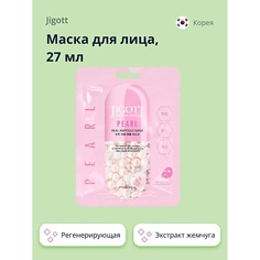 JIGOTT Маска для лица с экстрактом жемчуга (регенерирующая) 27.0