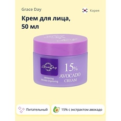 GRACE DAY Крем для лица 15% с экстрактом авокадо (питательный) 50.0