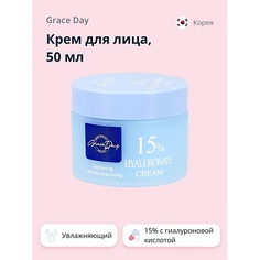 GRACE DAY Крем для лица 15% с гиалуроновой кислотой (увлажняющий) 50.0