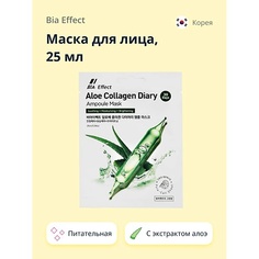 BIA EFFECT Маска для лица с экстрактом алоэ вера (питательная) 25.0